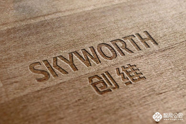 创维集团发布2019年财报，智能人居布局收获增长 智能公会