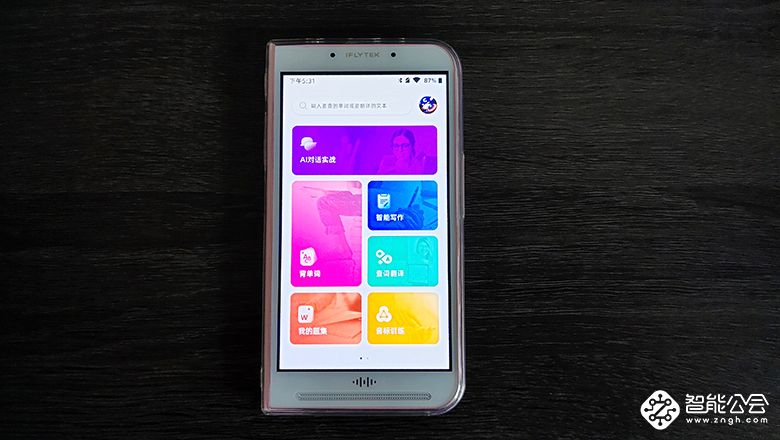 全场景便携AI英语贴身私教 讯飞英语通你的学习好帮手 智能公会