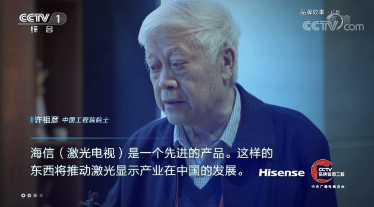 海信登陆CCTV国家品牌强国工程 国产激光电视技术获重大突破 智能公会