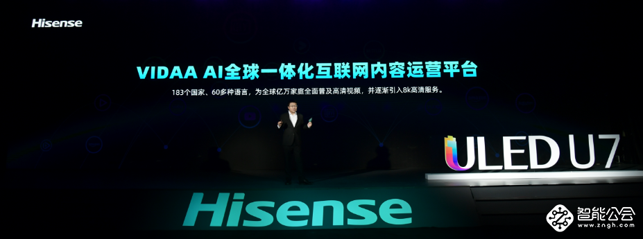 技术领先行业3年！海信正式发布“世界级产品”U7 智能公会