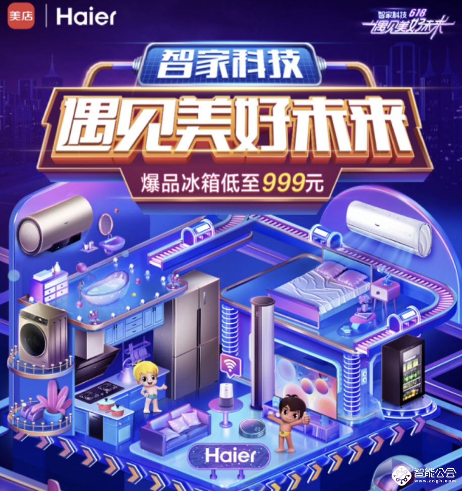 海尔超品日 “国潮”家电相伴成长 大中换新补贴高达20% 智能公会
