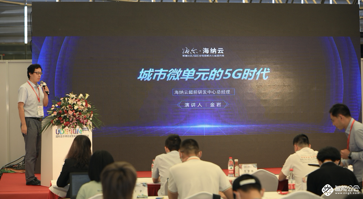 iLife2020未来生活博览会：未来大会——与科技大咖聊未来 智能公会