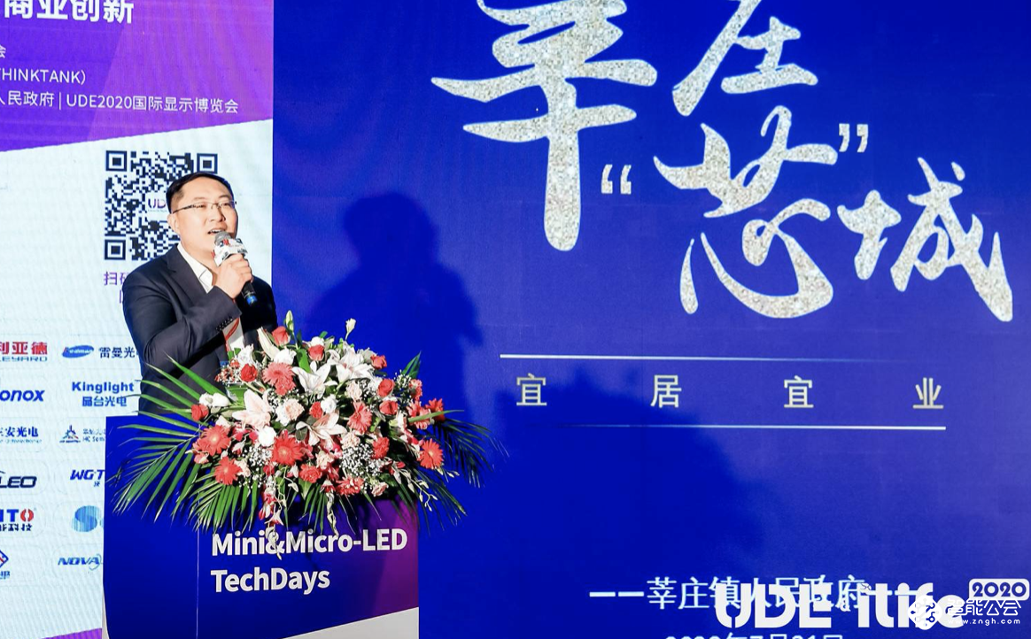 UDE2020：全球首个Mini&Micro-LED Techdays 在沪举行 智能公会