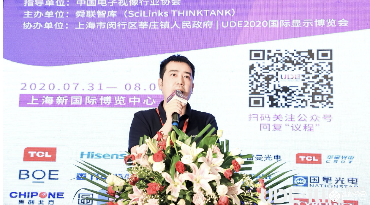 UDE2020：全球首个Mini&Micro-LED Techdays 在沪举行 智能公会