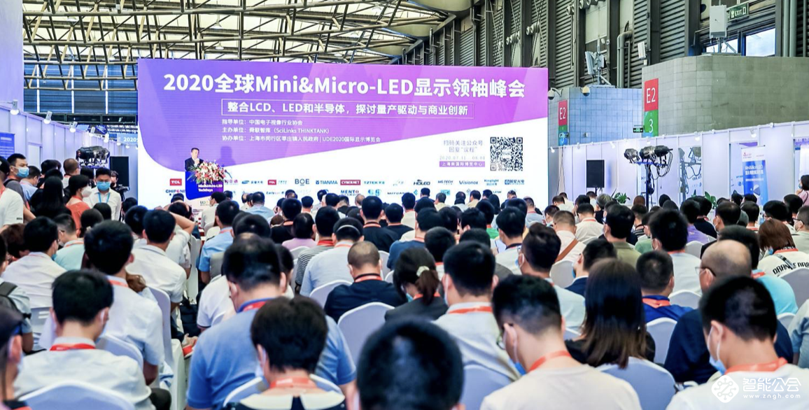 UDE2020：全球首个Mini&Micro-LED Techdays 在沪举行 智能公会