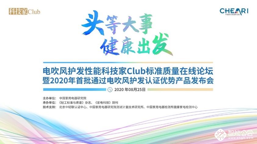 电吹风如何呵护秀发健康？行业专家为您解读五项技术指标 智能公会