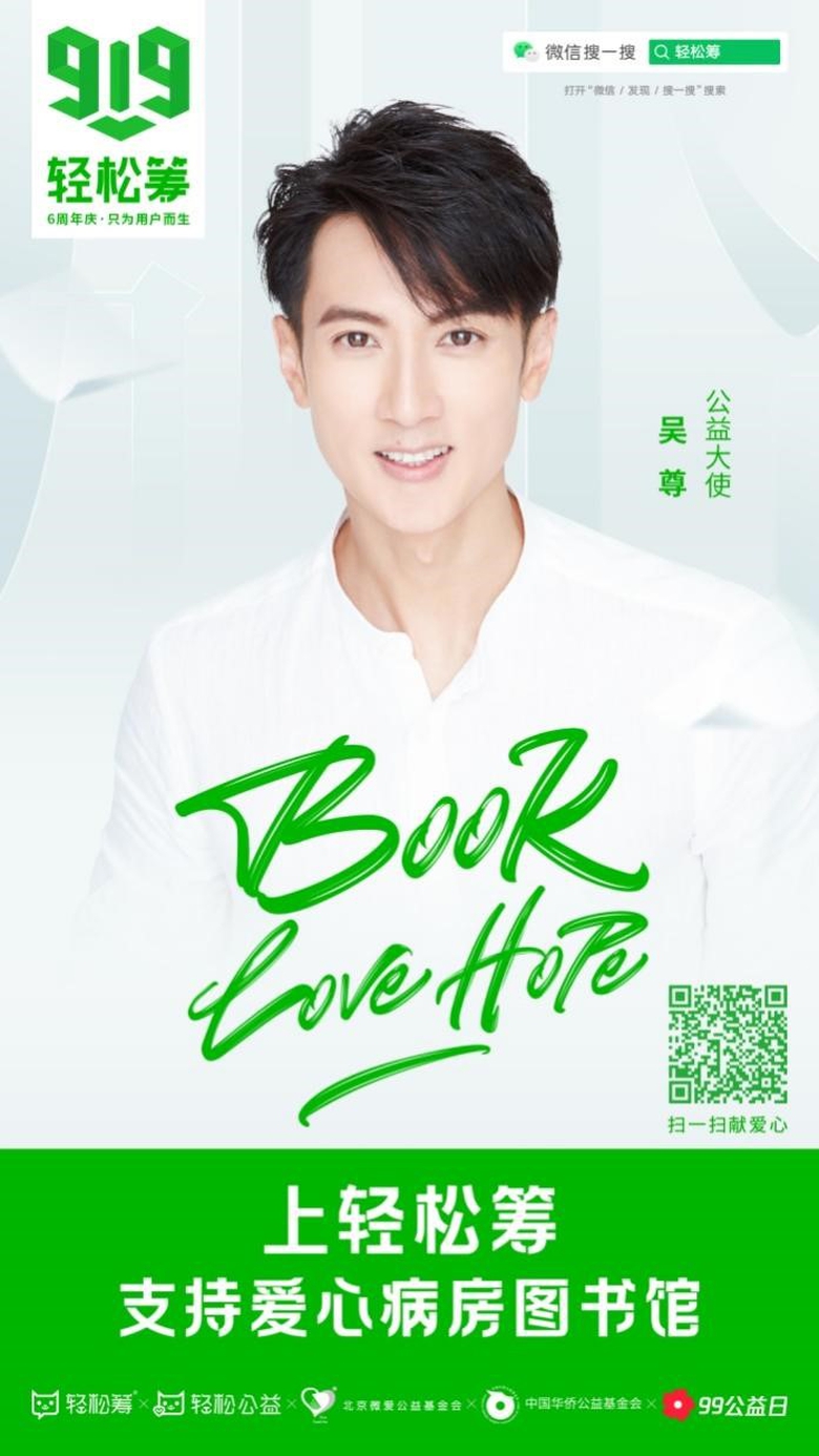 轻松集团六周年庆典持续推出公益项目  THE9、吴尊线上互动倾情助力 智能公会