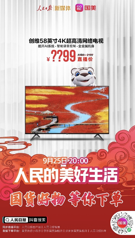 乘风破浪的姐姐来到大中“人民的美好生活”直播间 智能公会