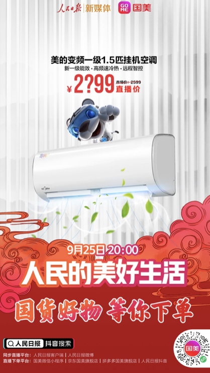 智慧与科技的升华  硬核产品助力大中 “人民的美好生活”直播 智能公会