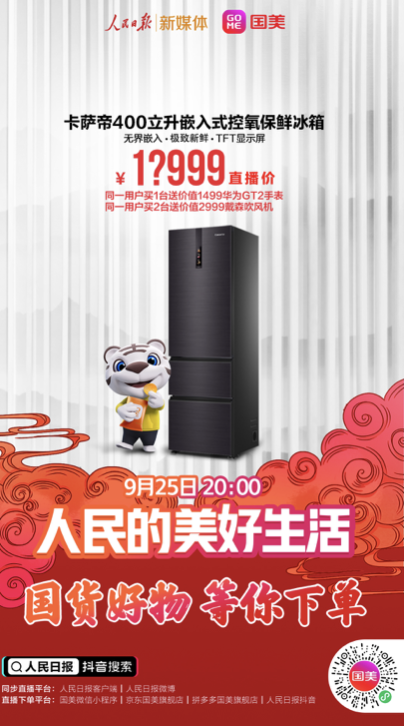 智慧与科技的升华  硬核产品助力大中 “人民的美好生活”直播 智能公会