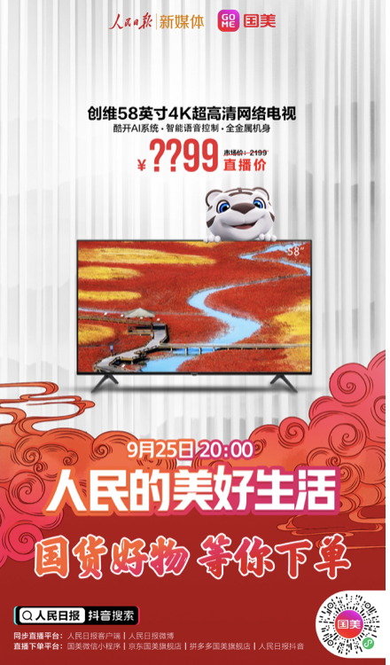 智慧与科技的升华  硬核产品助力大中 “人民的美好生活”直播 智能公会