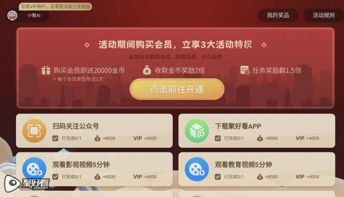 双节同聚 聚好看“国庆云旅行”陪你万水千山走遍！ 智能公会