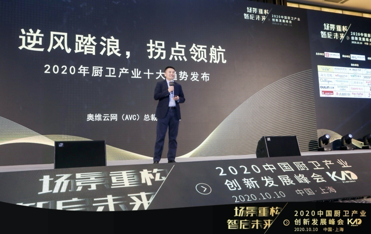 场景重构、智启未来，2020中国厨卫产业创新发展峰会高规格亮相 智能公会