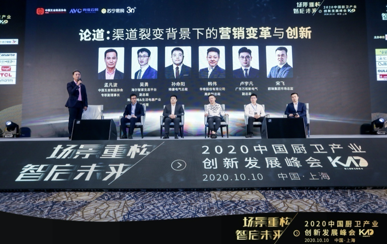 场景重构、智启未来，2020中国厨卫产业创新发展峰会高规格亮相 智能公会