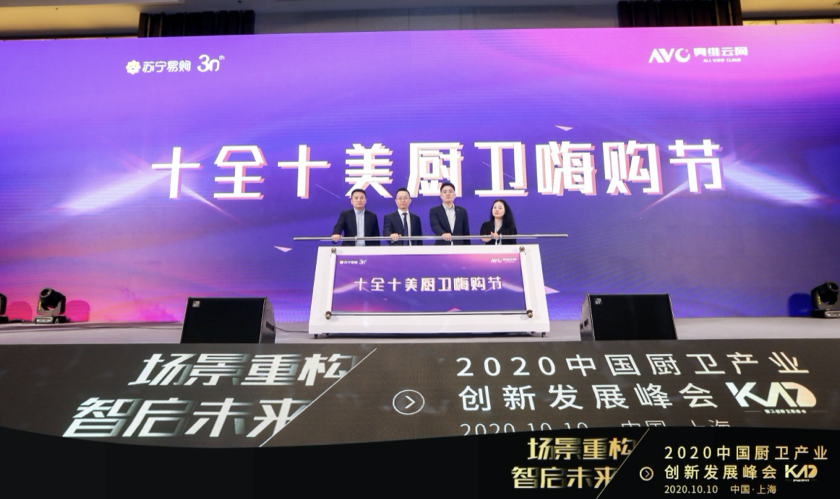场景重构、智启未来，2020中国厨卫产业创新发展峰会高规格亮相 智能公会