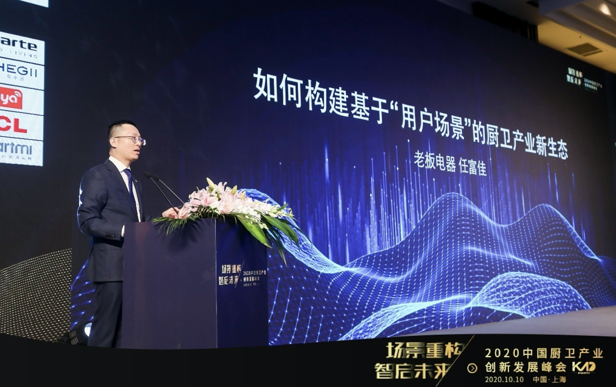 场景重构、智启未来，2020中国厨卫产业创新发展峰会高规格亮相 智能公会