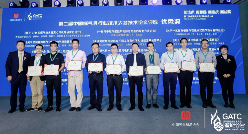 新技术 新机遇 新挑战 新发展 第二届中国燃气具技术大会召开 智能公会