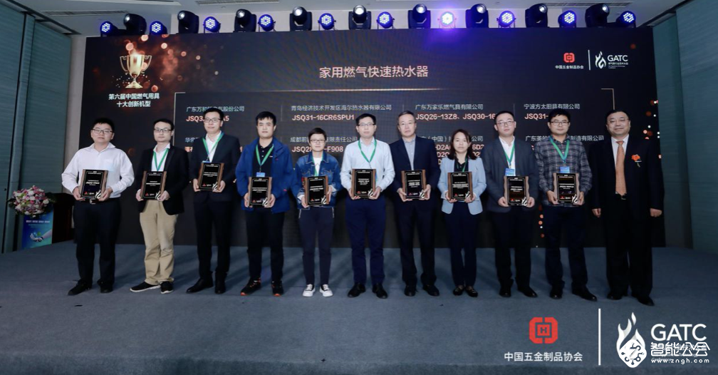 新技术 新机遇 新挑战 新发展 第二届中国燃气具技术大会召开 智能公会