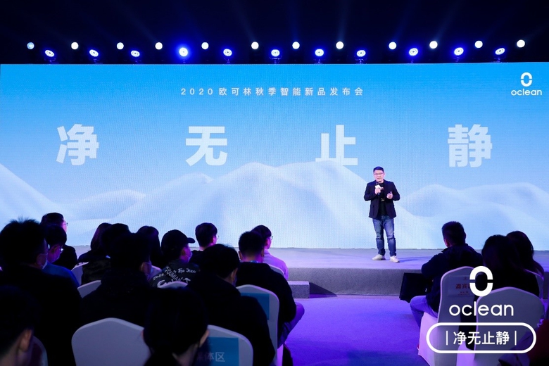 有“净”也有“静” Oclean 欧可林发布会多款产品亮相 智能公会