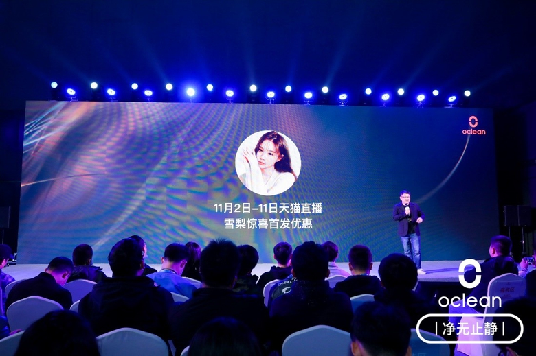 有“净”也有“静” Oclean 欧可林发布会多款产品亮相 智能公会