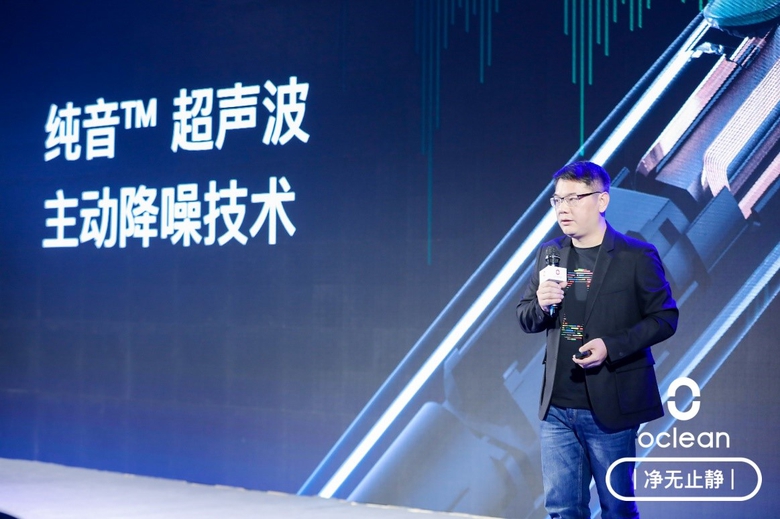 有“净”也有“静” Oclean 欧可林发布会多款产品亮相 智能公会