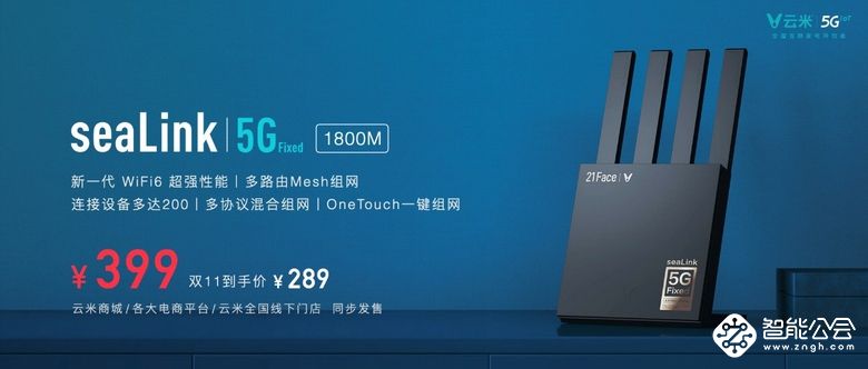 发布多款5GIoT战略新品，云米让5G的家变为现实 智能公会