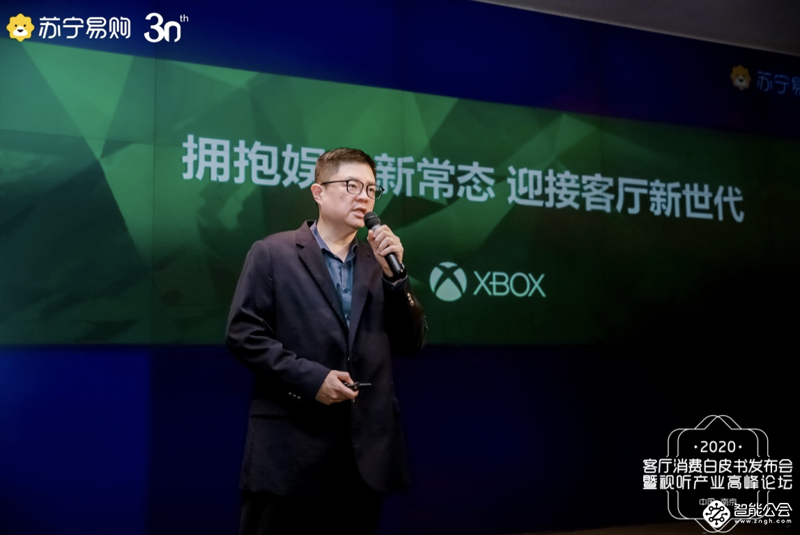 苏宁易购召开视听产业峰会，行业首个《客厅消费白皮书》发布 智能公会