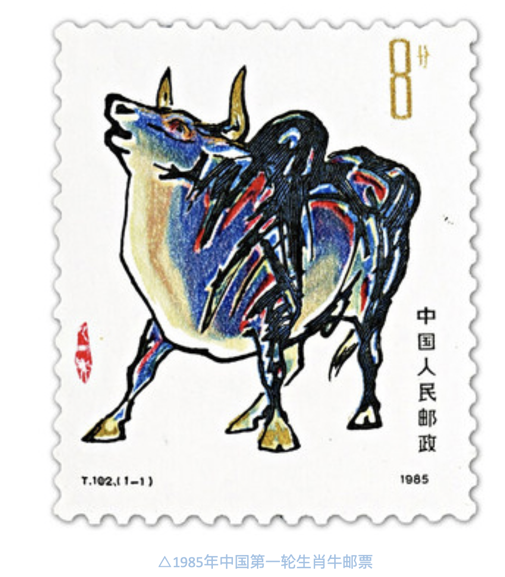 开年惊艳！牛转乾坤！大中电器赠您2021绝美牛年生肖邮票 智能公会