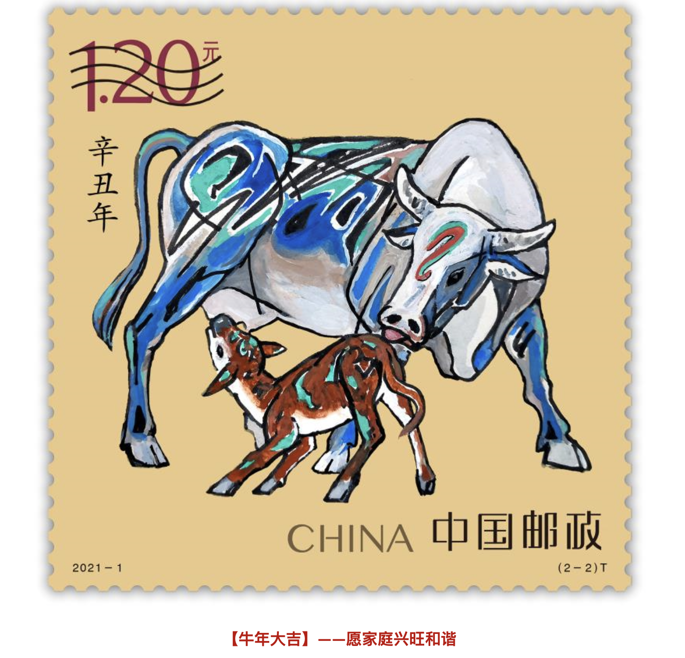 开年惊艳！牛转乾坤！大中电器赠您2021绝美牛年生肖邮票 智能公会