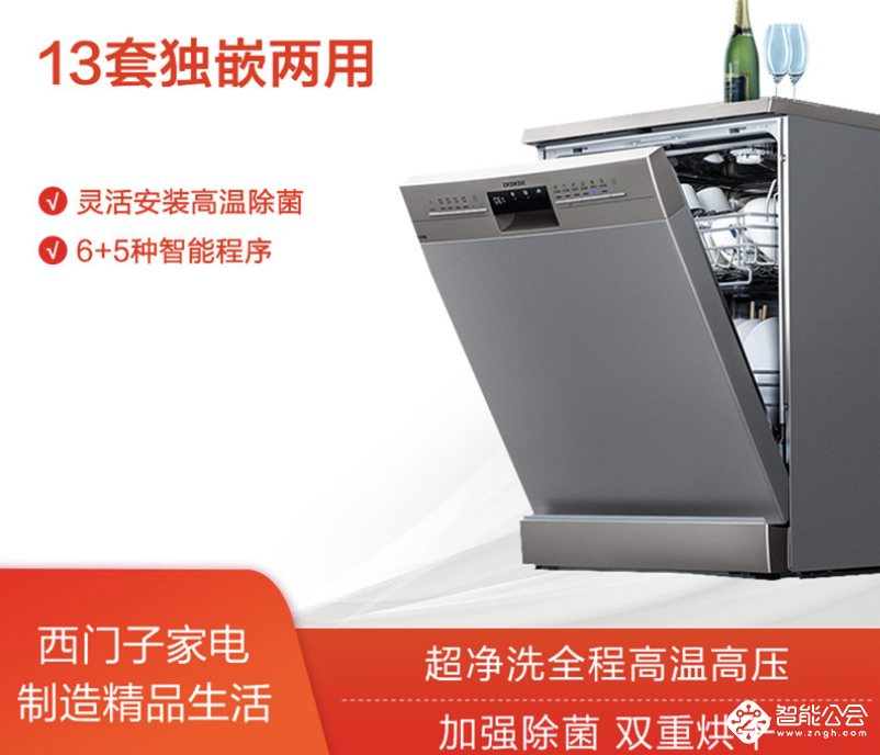 西门子洗碗机狂降1700元 大中帮你实现“有钱有闲” 智能公会