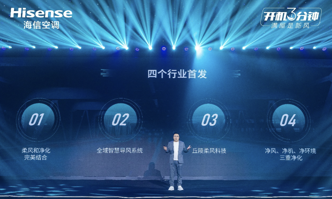 四项“行业首发”，海信新风空调·春风系列重磅发布 智能公会