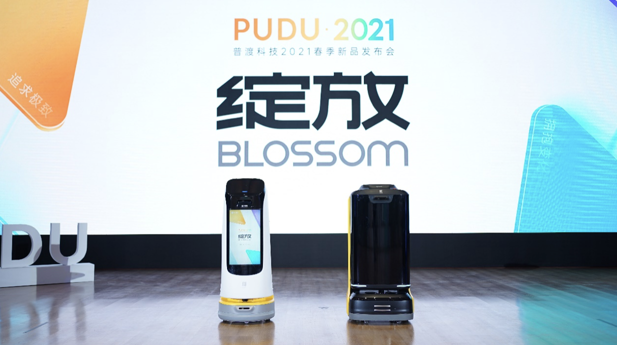 “科技+”赋能智慧商业，普渡科技2021春季新品发布会强势启航 智能公会