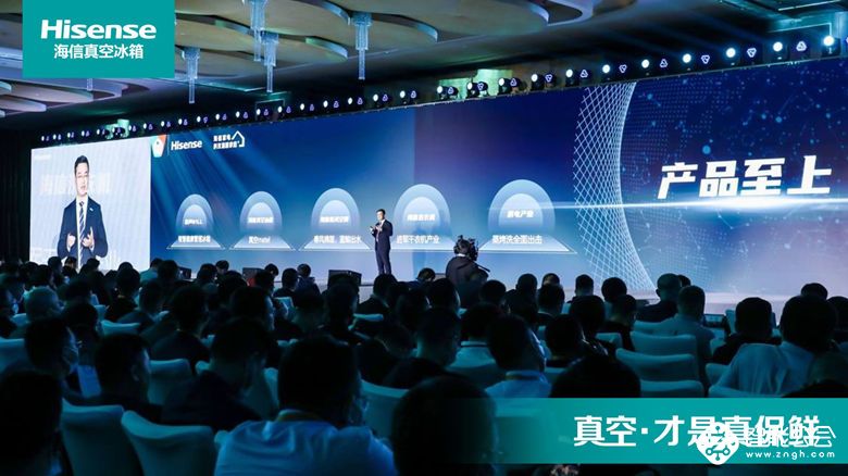 海信全球第一台真空•全金属冰箱正式上市 智能公会