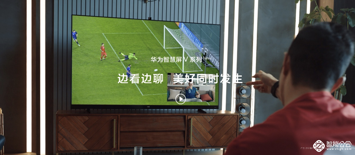 华为智慧屏越用越增值 改写电子消费品价值衰减曲线 智能公会