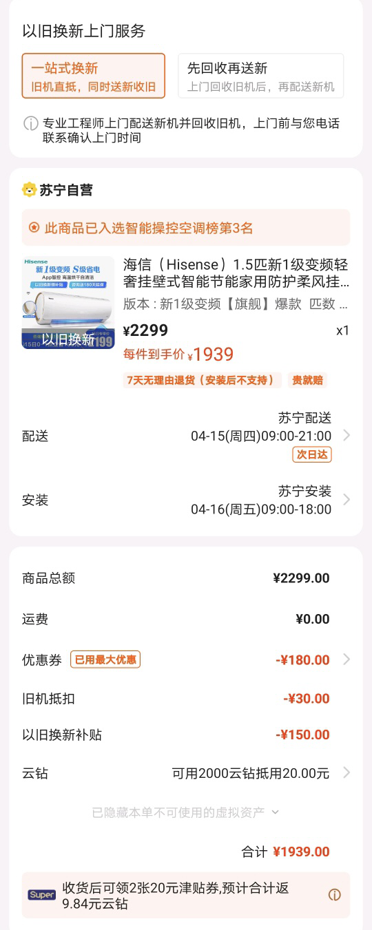 5亿焕新基金来了！苏宁易购最新版以旧换新上线 智能公会