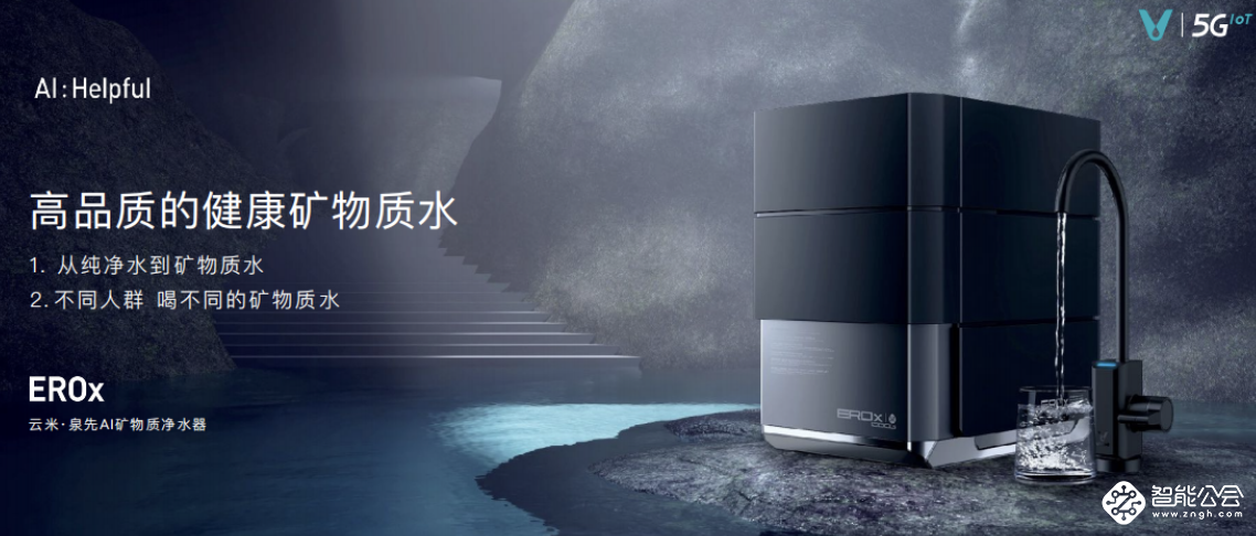 2021云米AI战略新品强势来袭，智能落地万千中国家庭 智能公会