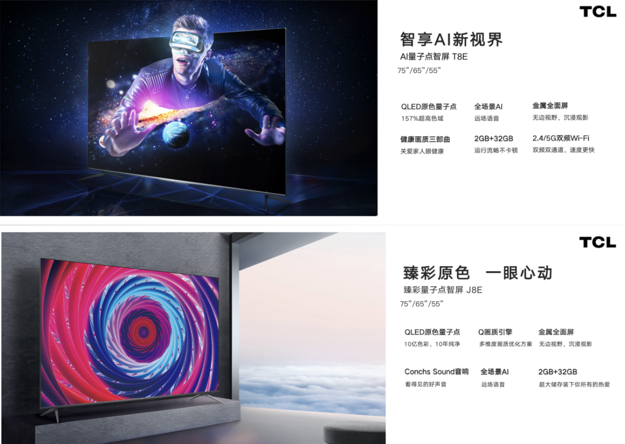 TCL联合京东家电发布6大品类25款线上新品，开启京东巅峰24小时 智能公会