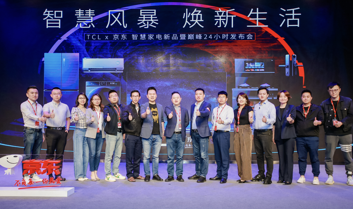 TCL联合京东家电发布6大品类25款线上新品，开启京东巅峰24小时 智能公会
