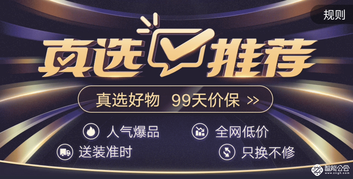 “真快乐”助力2021北京消费季　嗨购就现在 智能公会