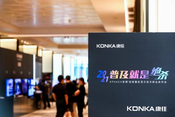 生而出彩 康佳APHAEA  OLEDV5 引领 OLED普及！ 智能公会