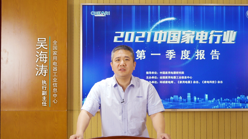《2021年中国家电行业一季度报告》借政策 推创新 家电行业快速恢复 智能公会