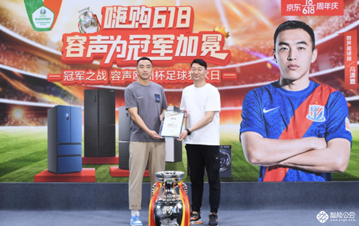 官宣！冯潇霆成为容声冰箱星球探，三十天陪你嗨翻欧洲杯 智能公会