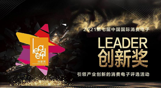 中国国际消费电子博览会拥抱转型，全新面貌拭目以待！ 智能公会