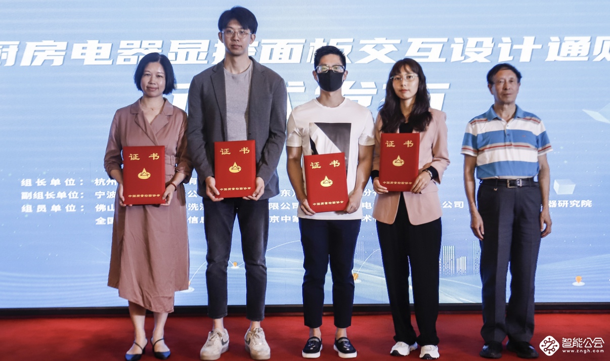 《厨房电器显控面板交互设计通则》暨“好设计”评测结果震撼发布 智能公会