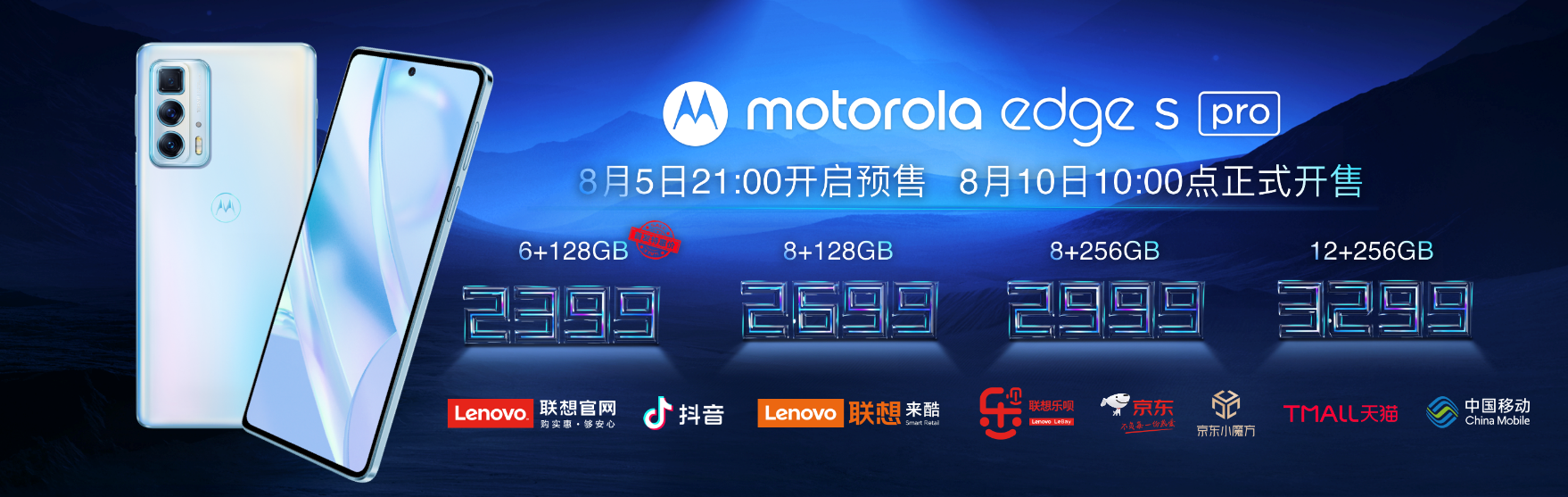 2399元起，摩托罗拉edge双新机发布：亿级像素轻薄影像旗舰 智能公会