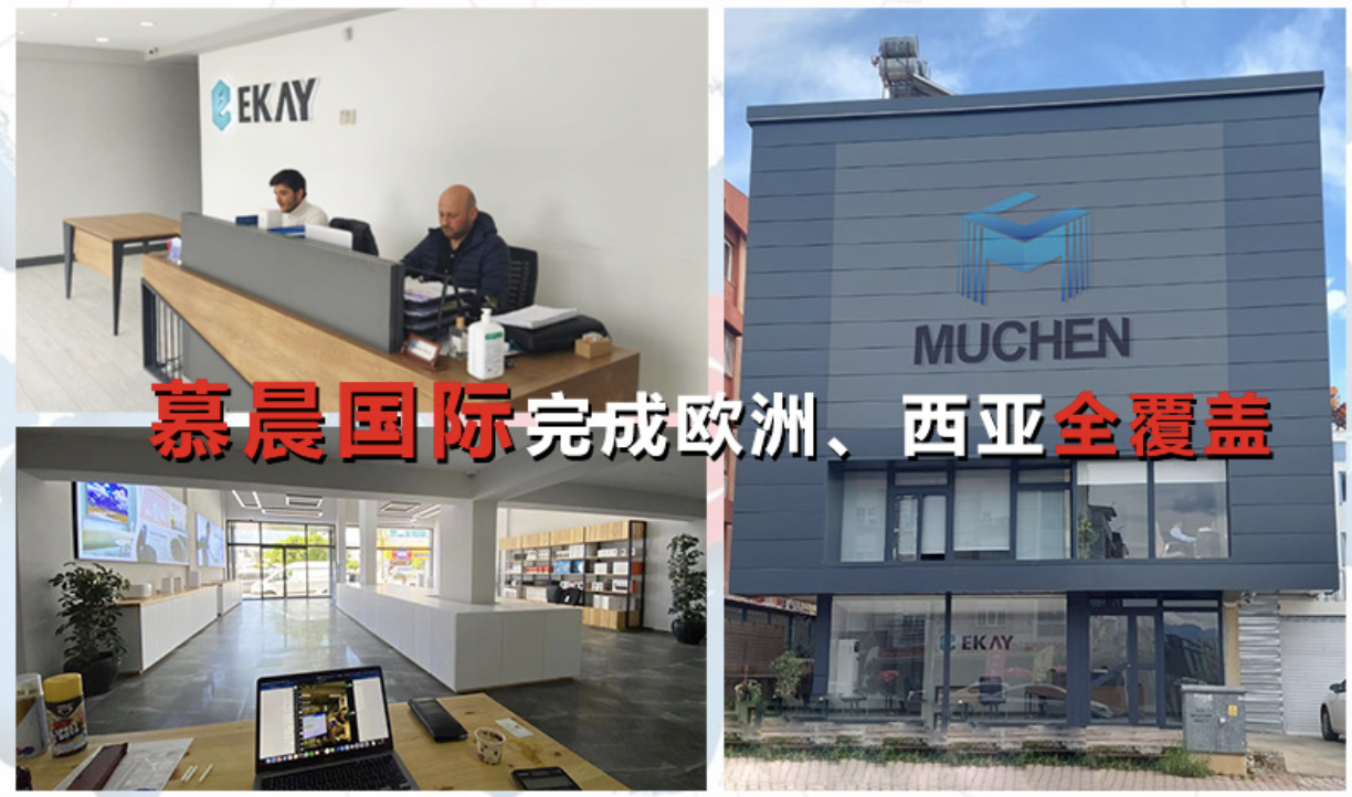 即阿里之后，慕晨国际在土耳其创建子公司深耕市场 智能公会