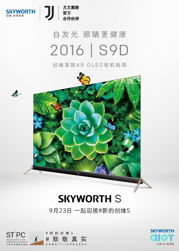 以创新设计驱动制造升级：创维S系列打造行业新标杆 智能公会