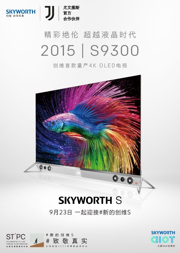 以创新设计驱动制造升级：创维S系列打造行业新标杆 智能公会