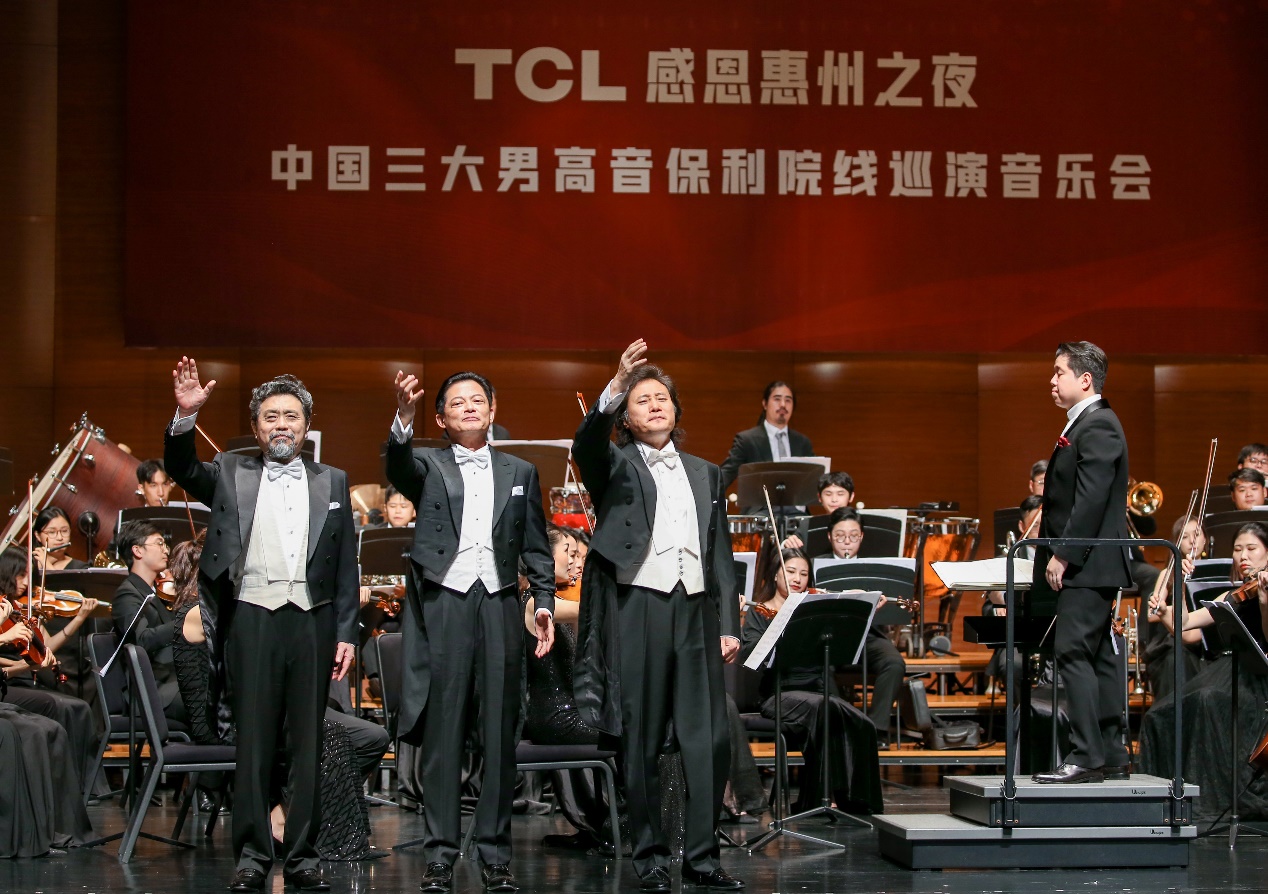 TCL成立40周年感恩惠州之夜音乐会举行 智能公会