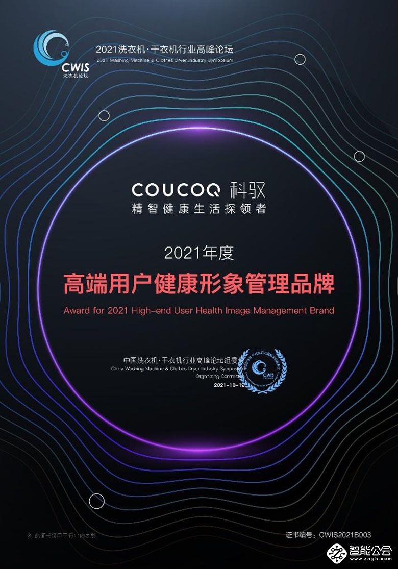 首次亮相行业顶级峰会就斩获两项大奖，COUCOQ科驭深刻演绎“凡登场 皆瞩目” 智能公会